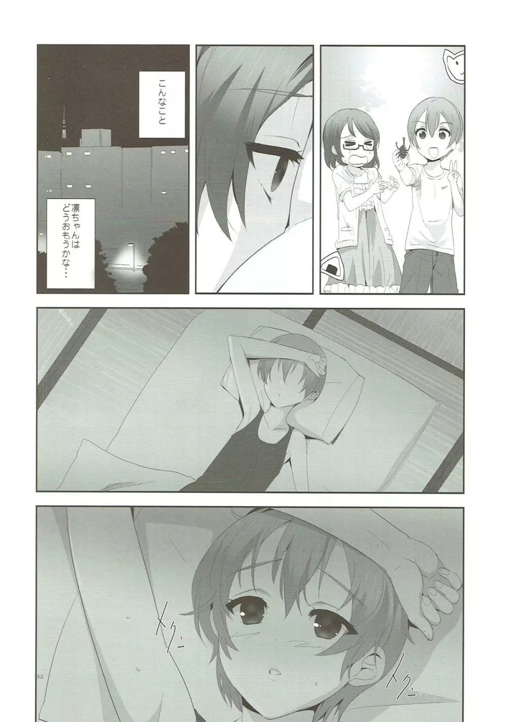 フレグランス2 - page31