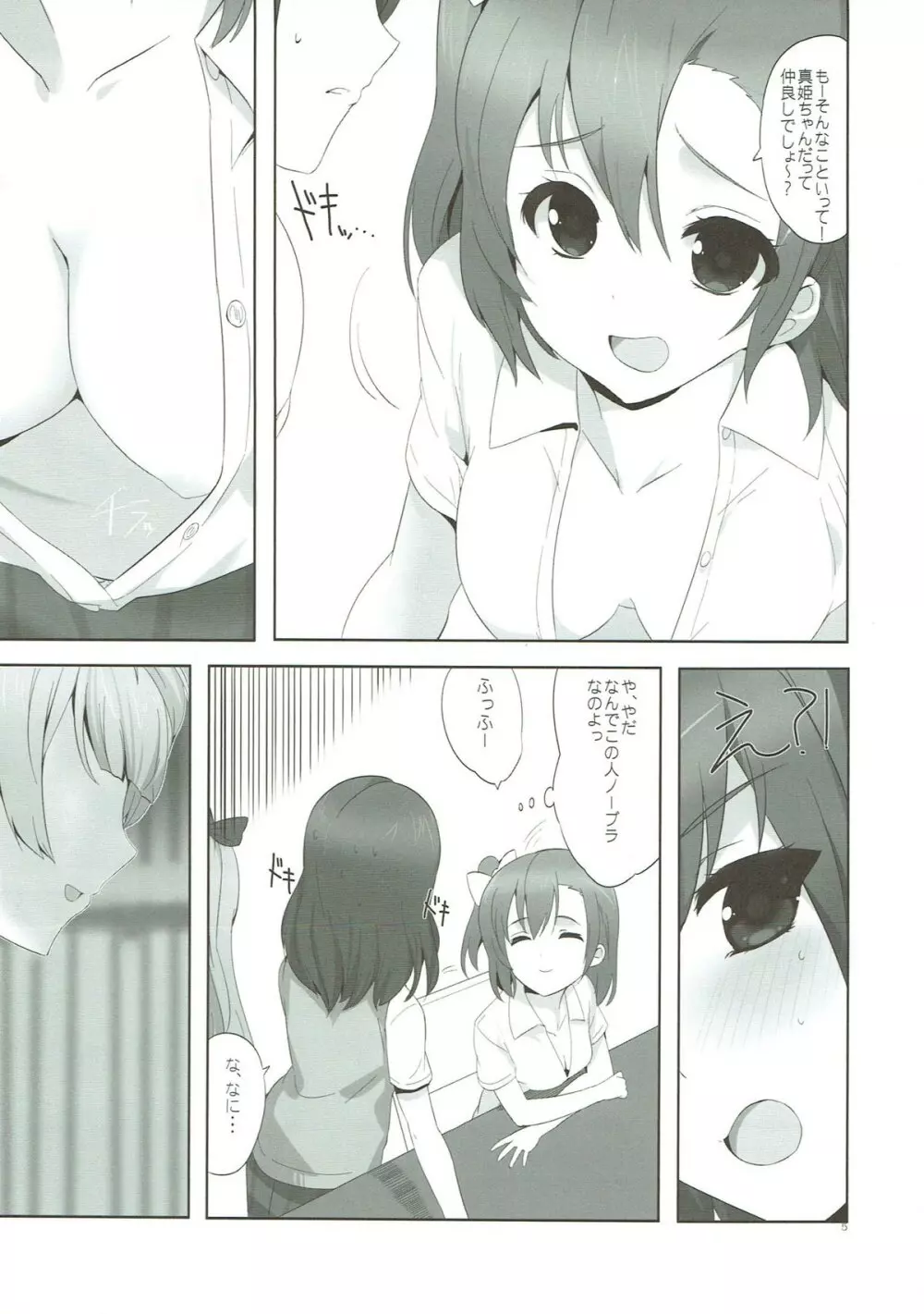 フレグランス2 - page4