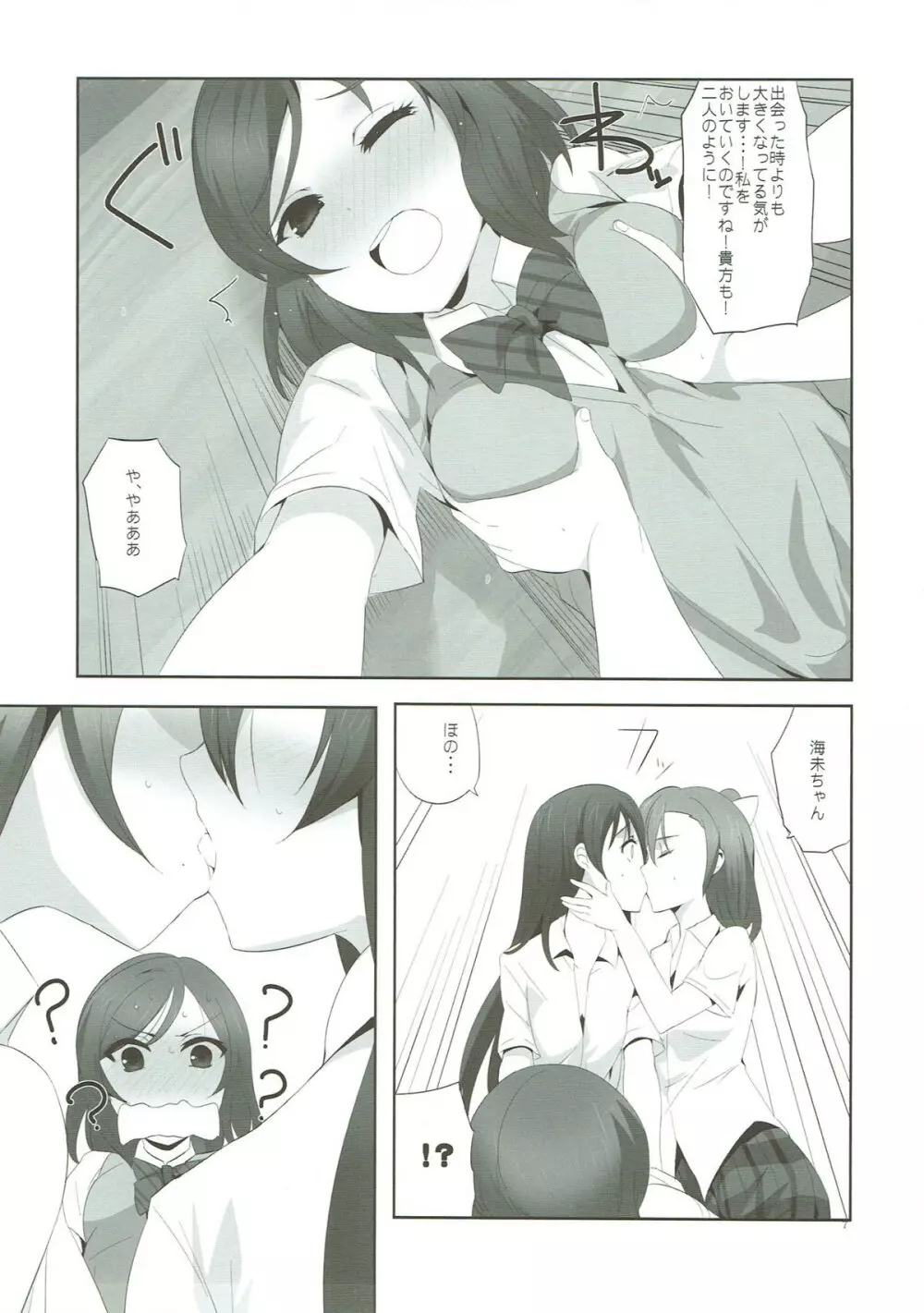 フレグランス2 - page6