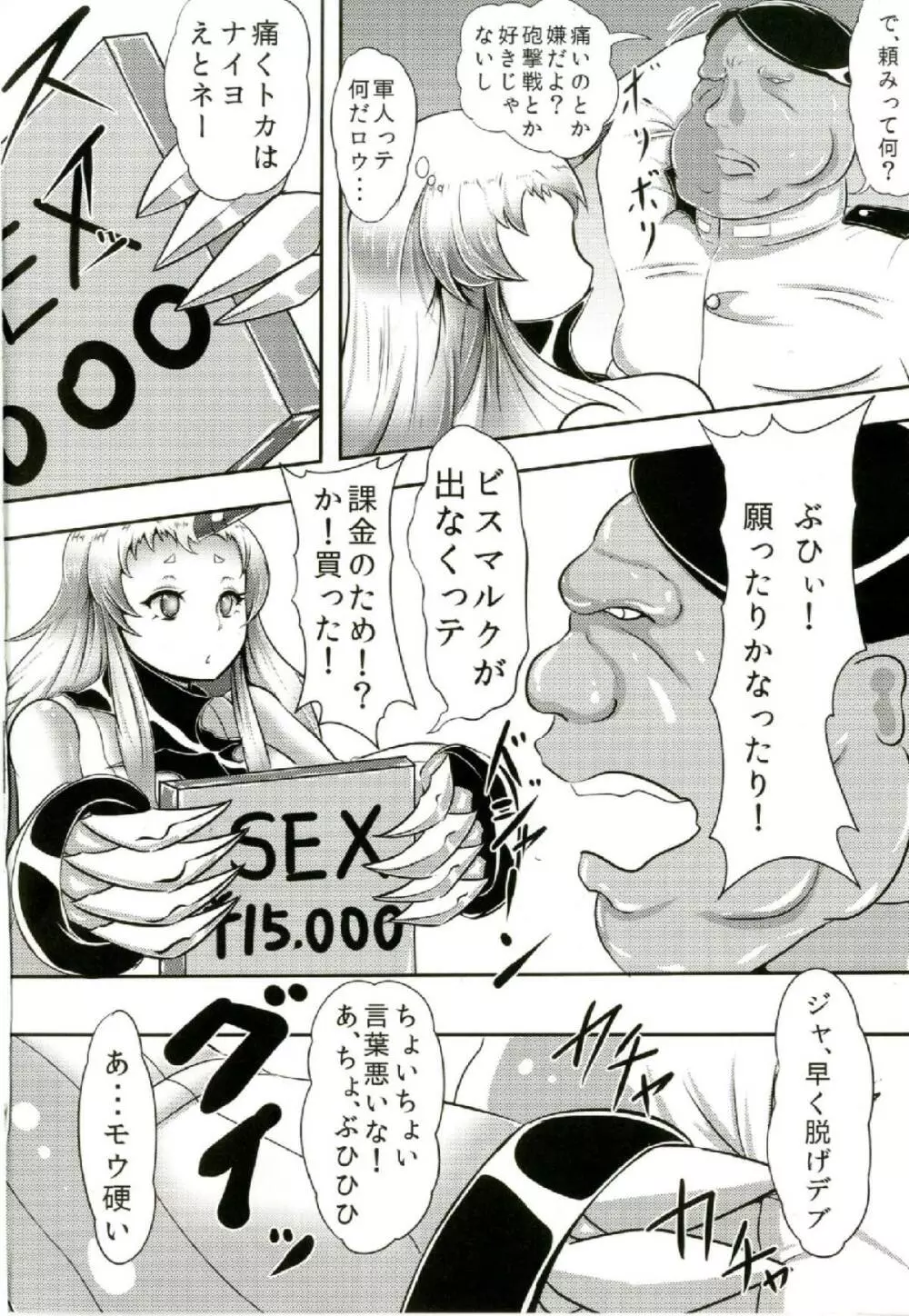 こうまん売りマス - page3