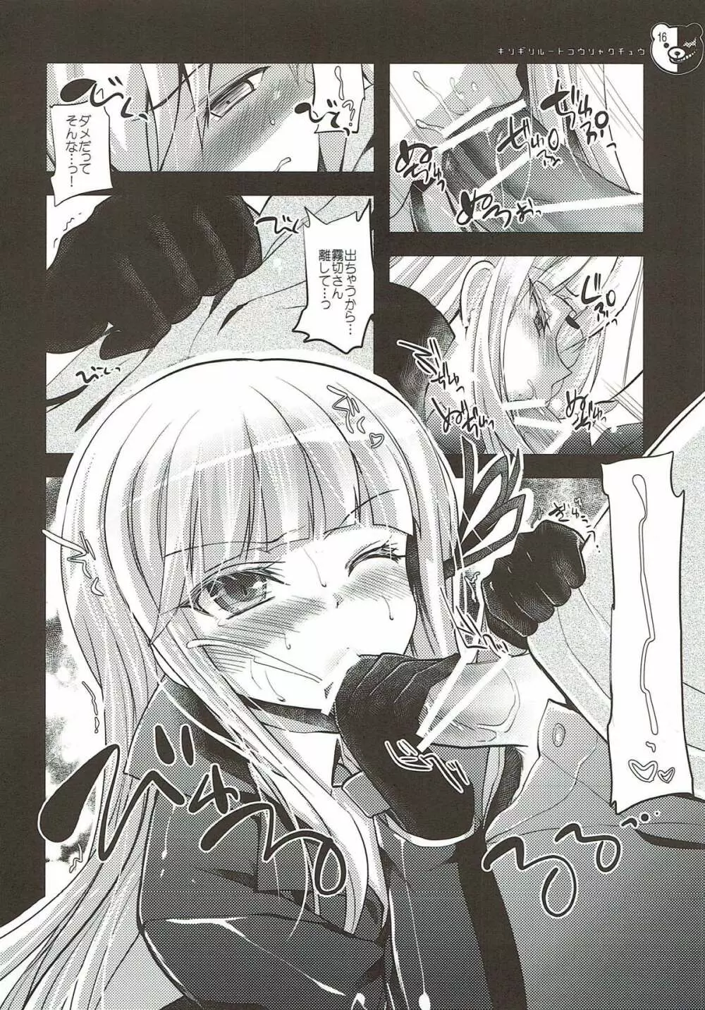 ギリギリルート攻略中 - page16
