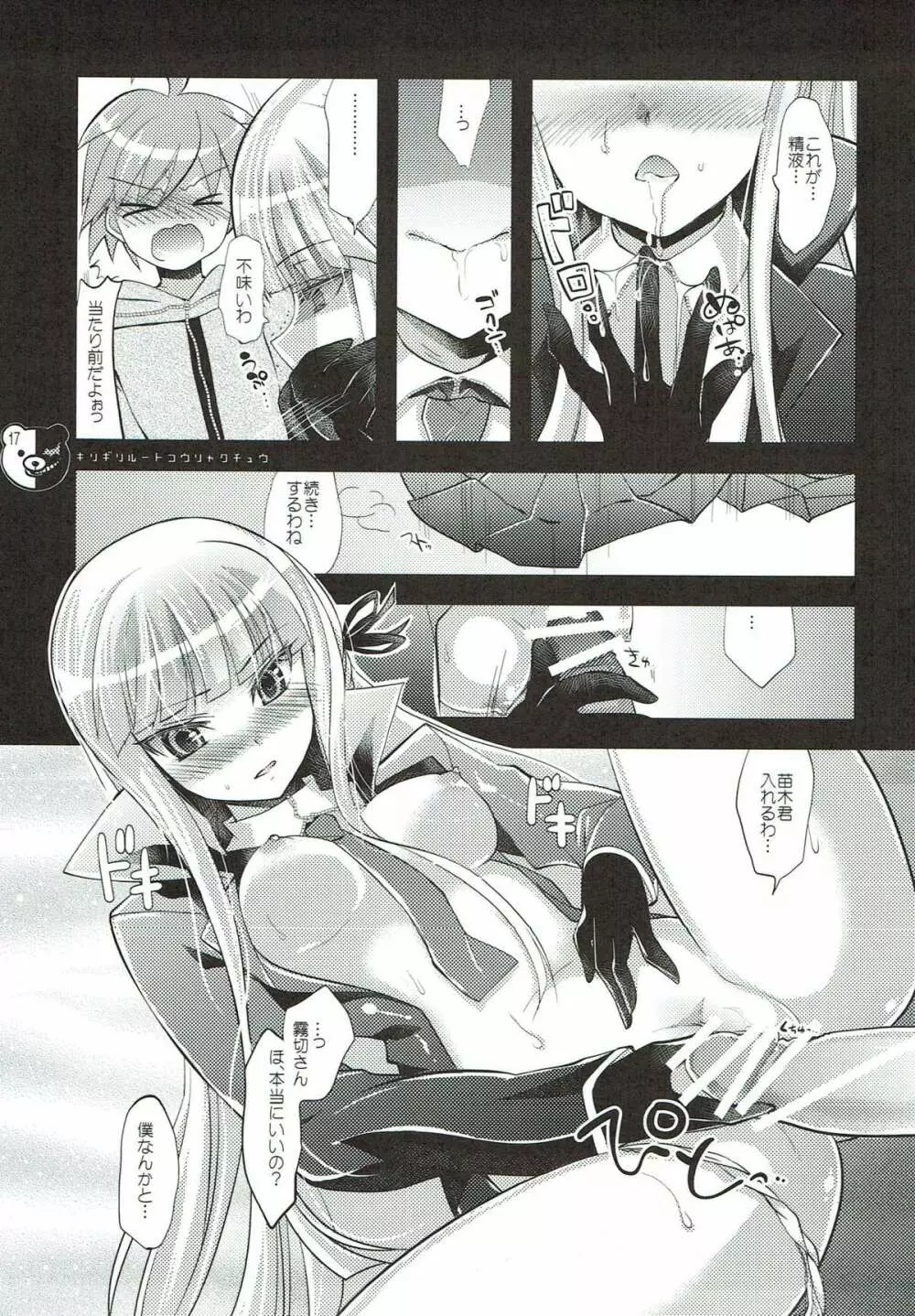 ギリギリルート攻略中 - page17