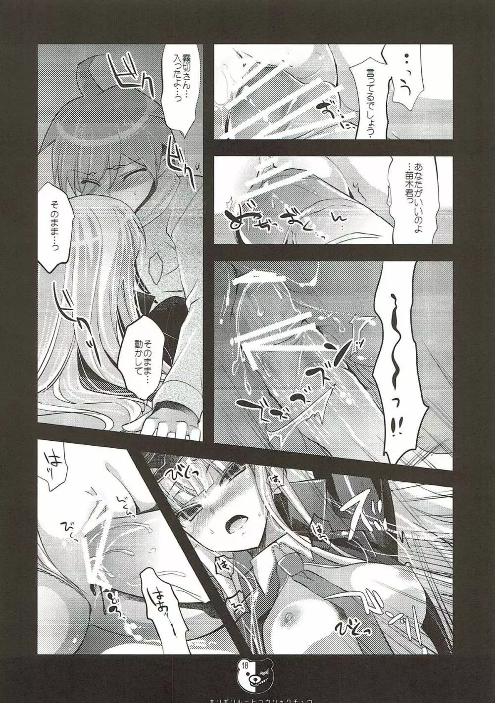 ギリギリルート攻略中 - page18