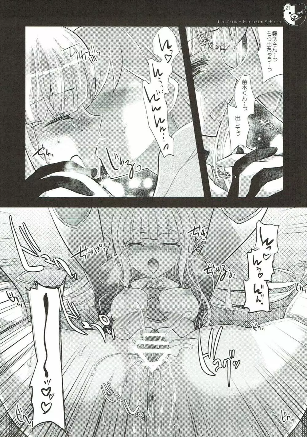 ギリギリルート攻略中 - page21