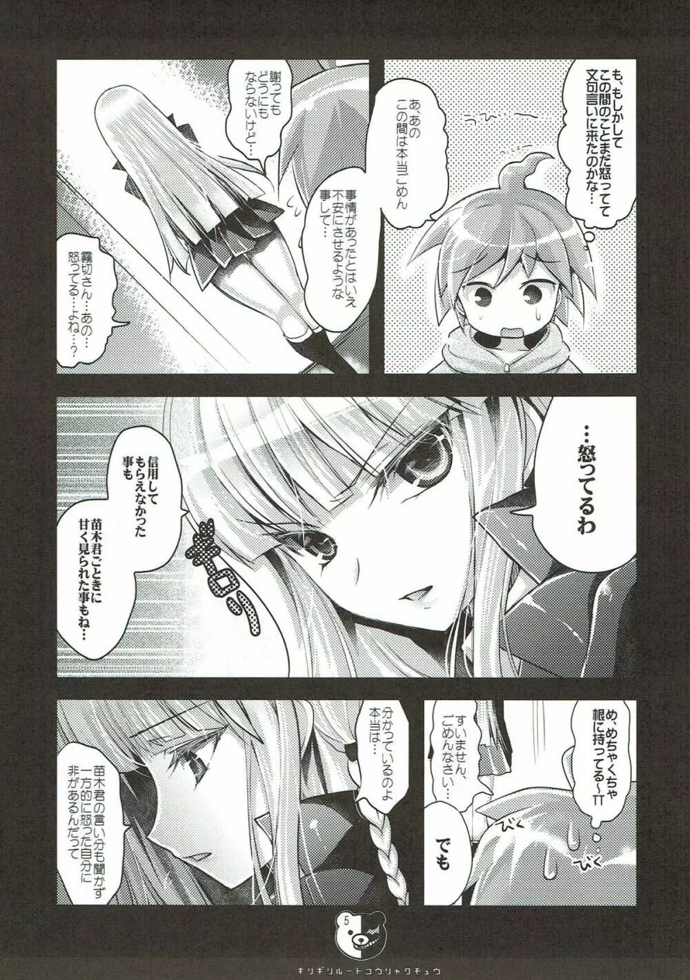 ギリギリルート攻略中 - page5