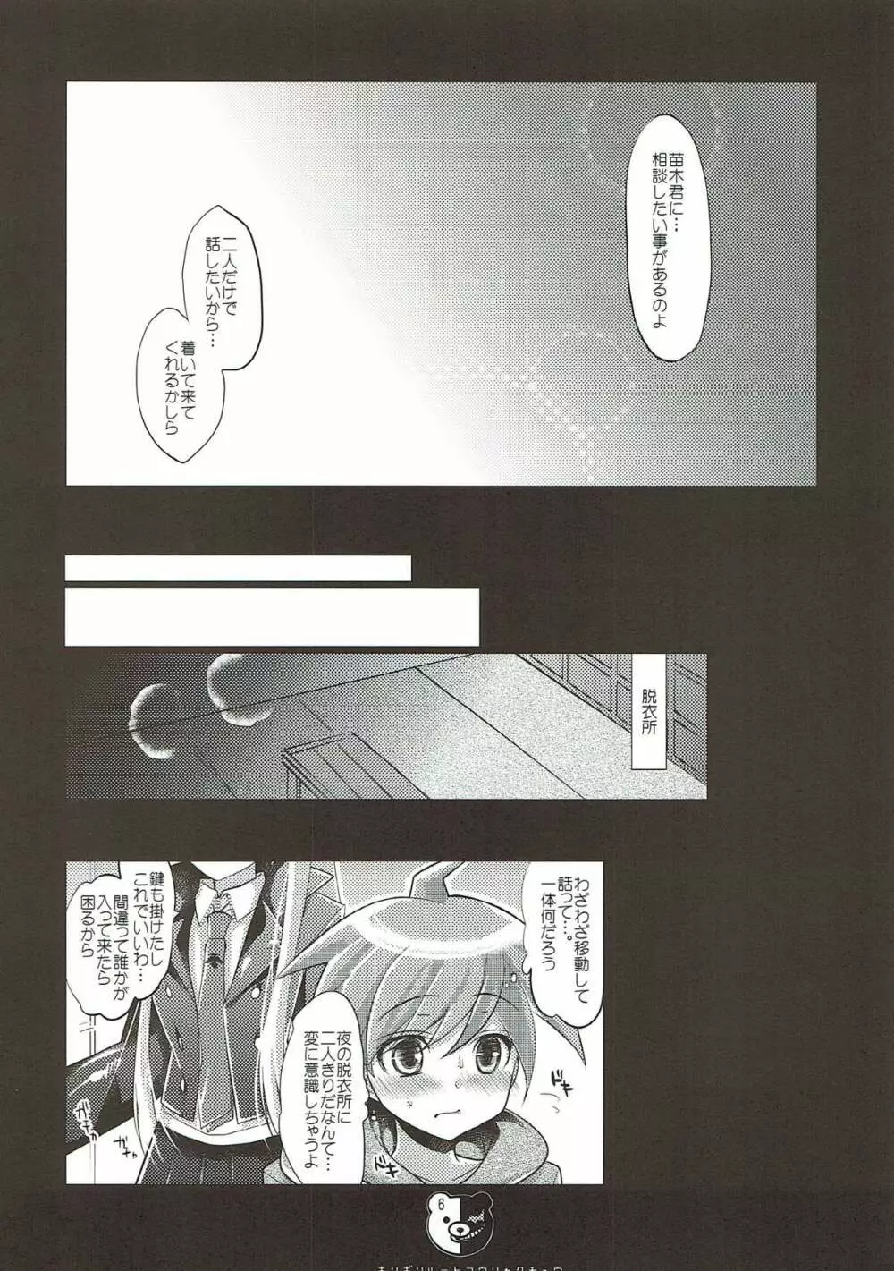 ギリギリルート攻略中 - page6