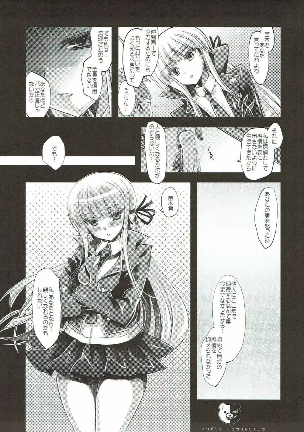 ギリギリルート攻略中 - page7