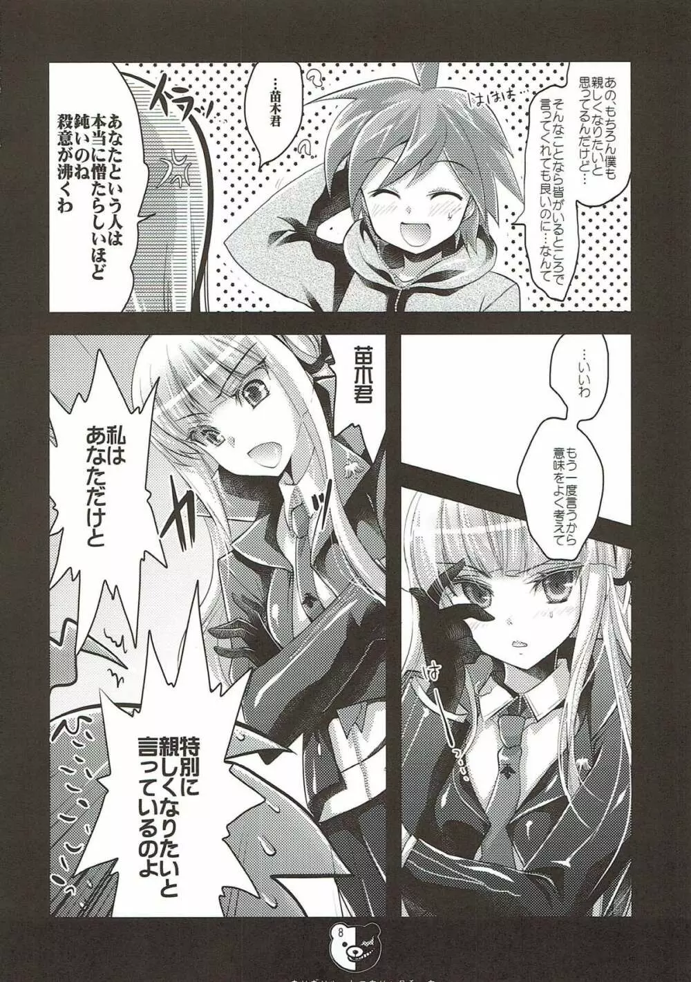 ギリギリルート攻略中 - page8