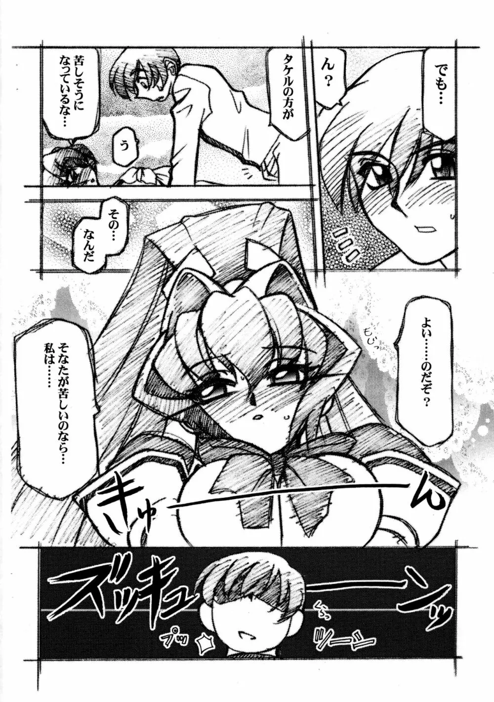 Luck GEAR マブコピ - page10