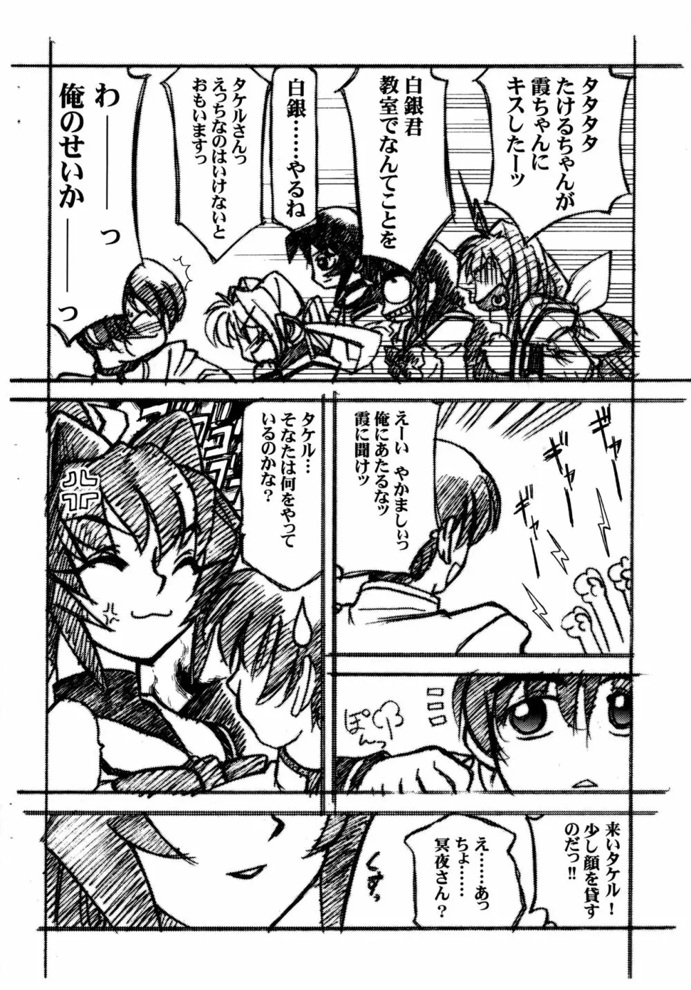 Luck GEAR マブコピ - page6
