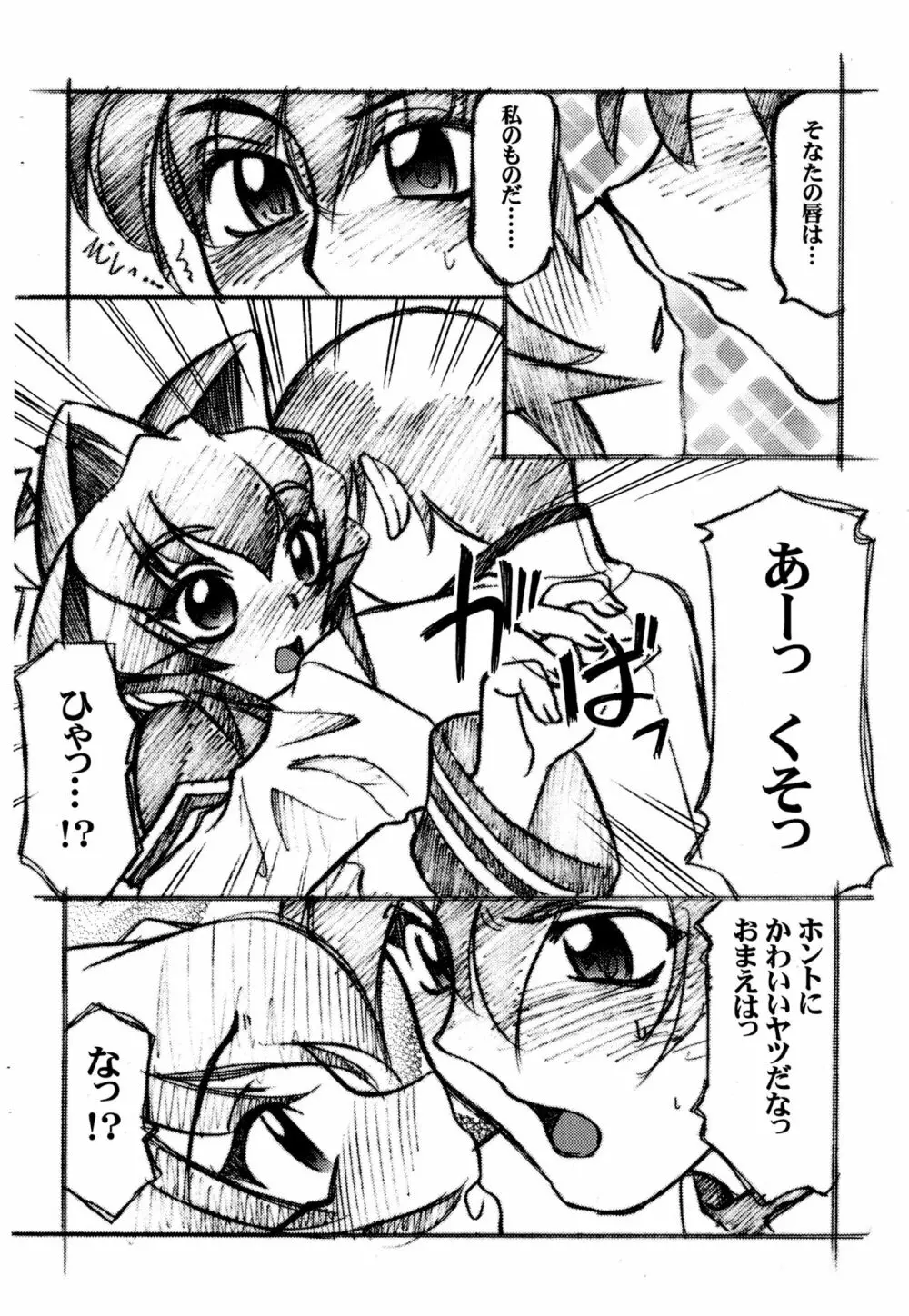 Luck GEAR マブコピ - page8