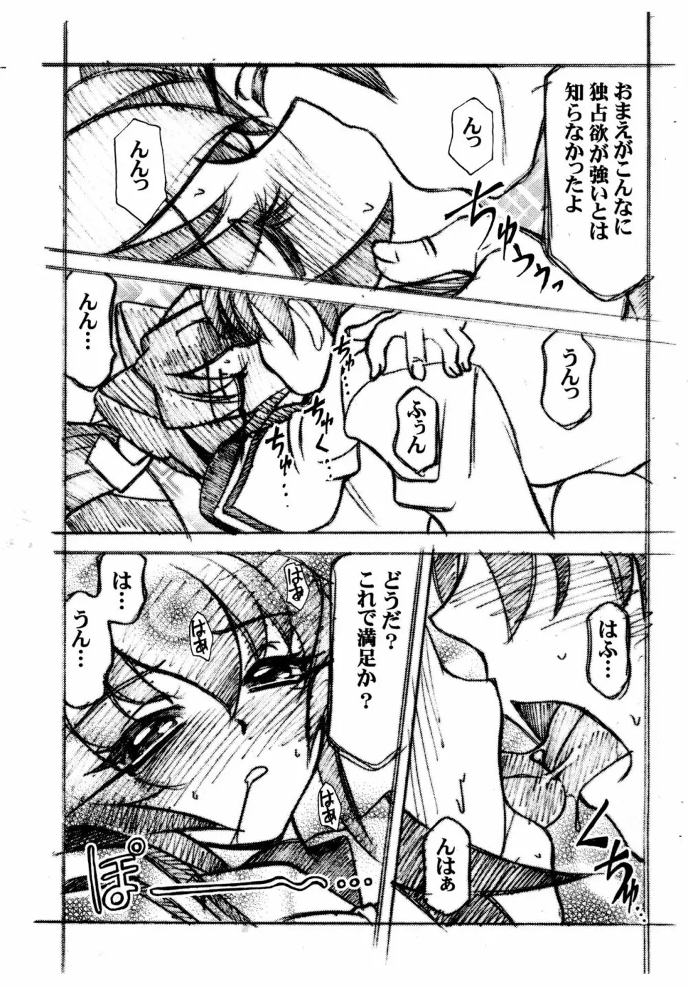 Luck GEAR マブコピ - page9