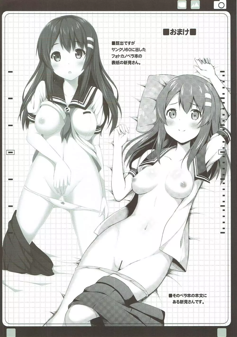 ハルカノ Love - page23