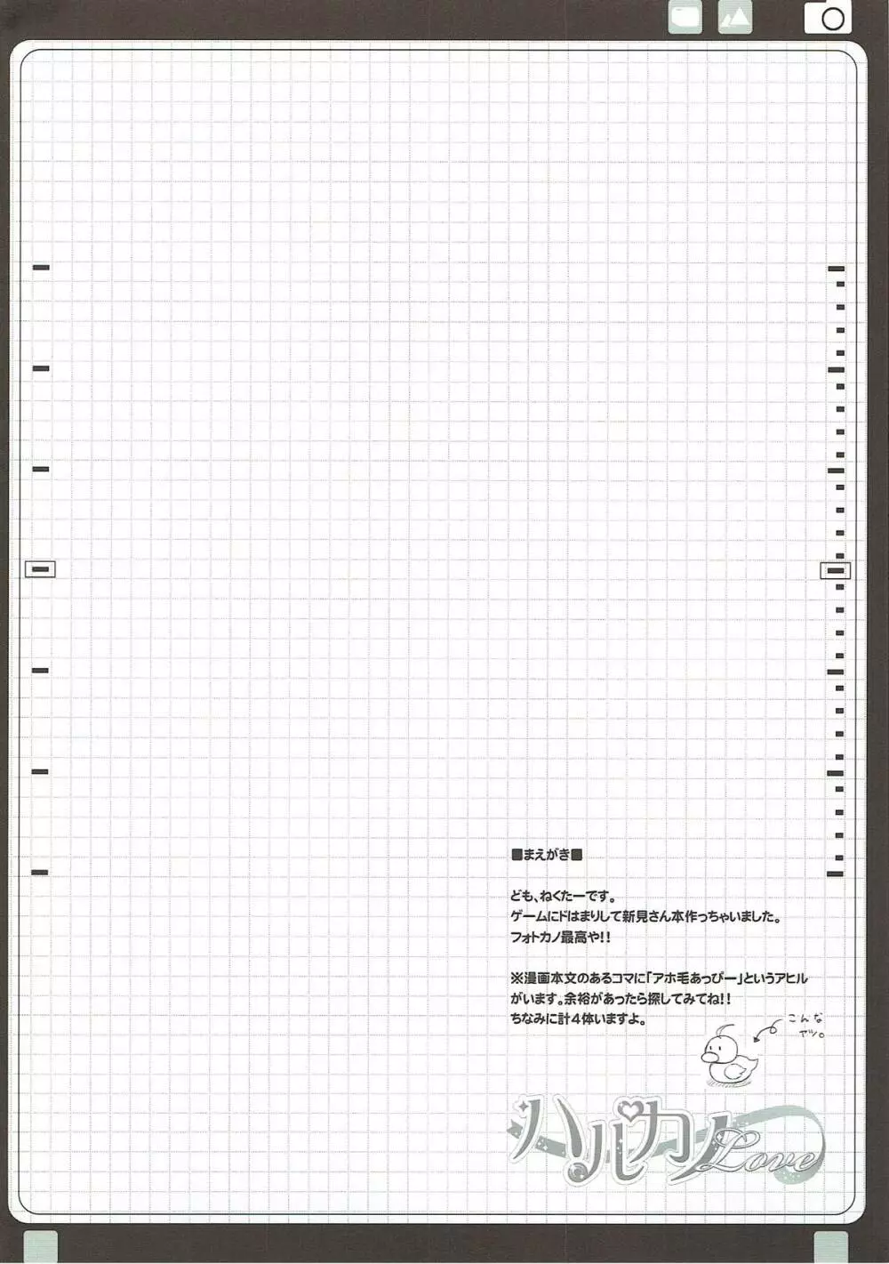 ハルカノ Love - page3