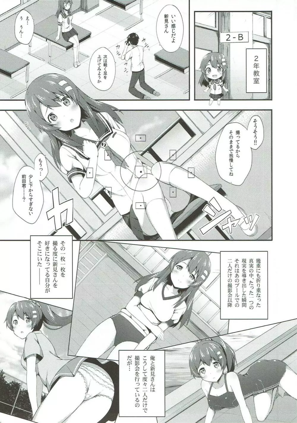 ハルカノ Love - page4