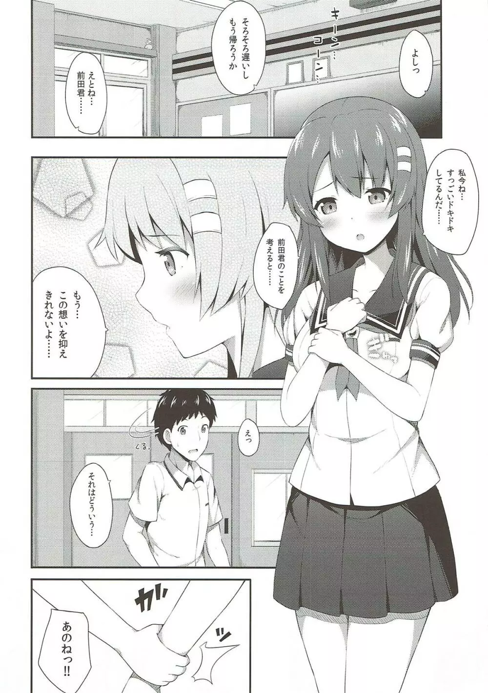 ハルカノ Love - page5