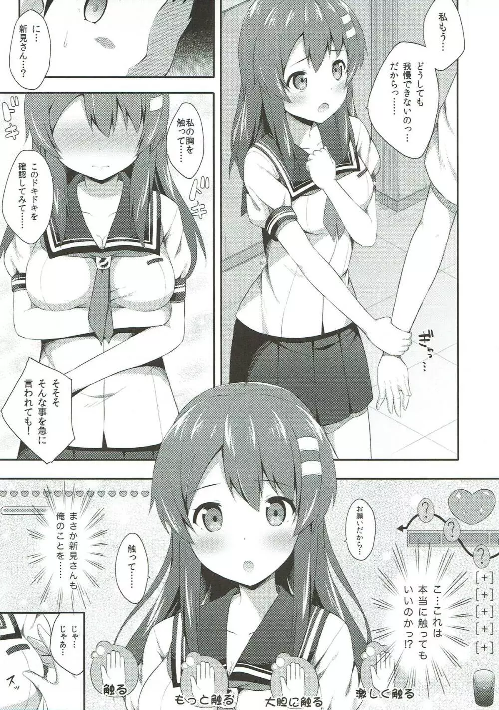 ハルカノ Love - page6