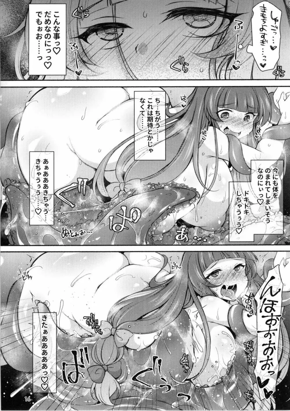 触手ツボックパチュリー漬け - page15