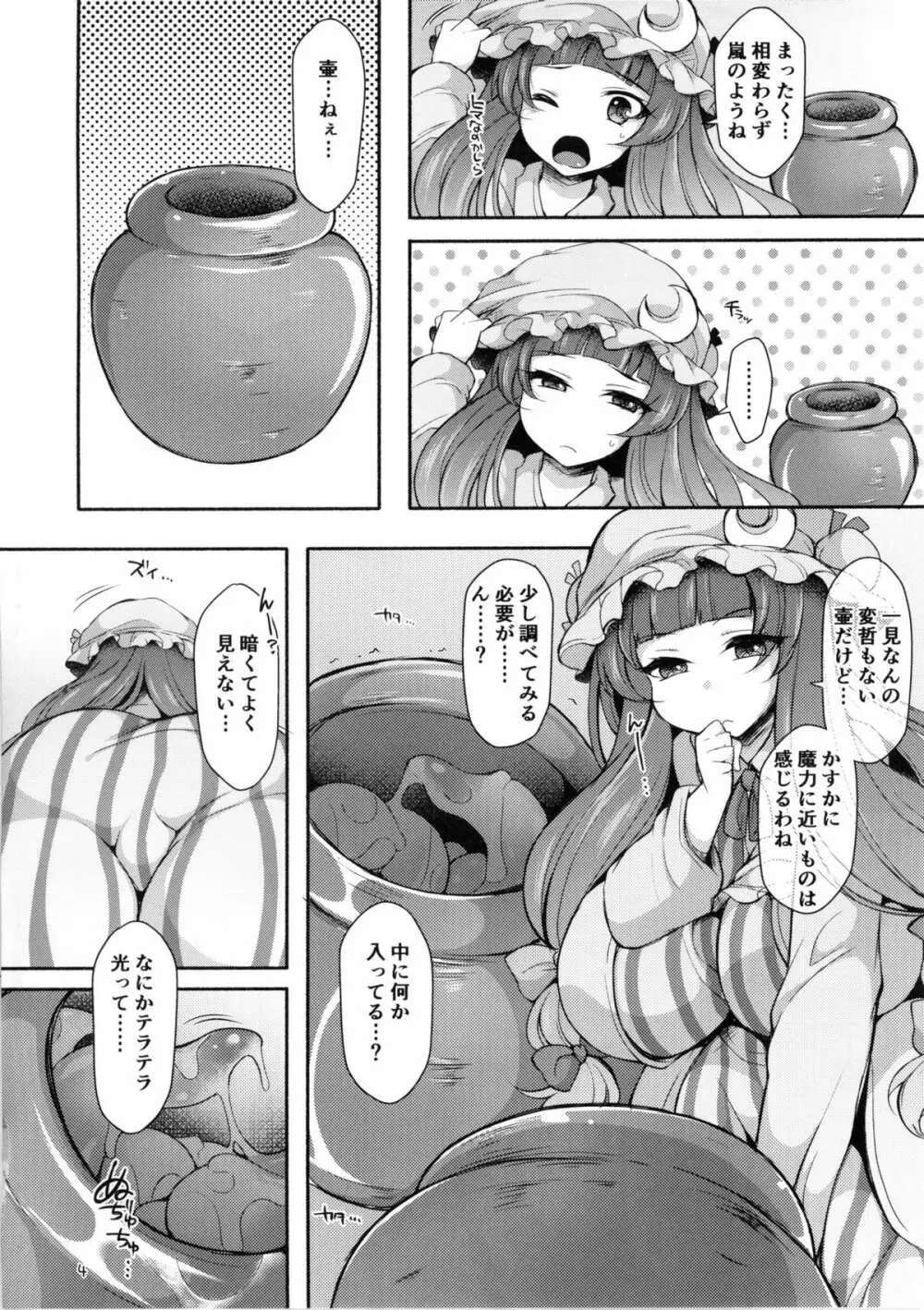 触手ツボックパチュリー漬け - page3