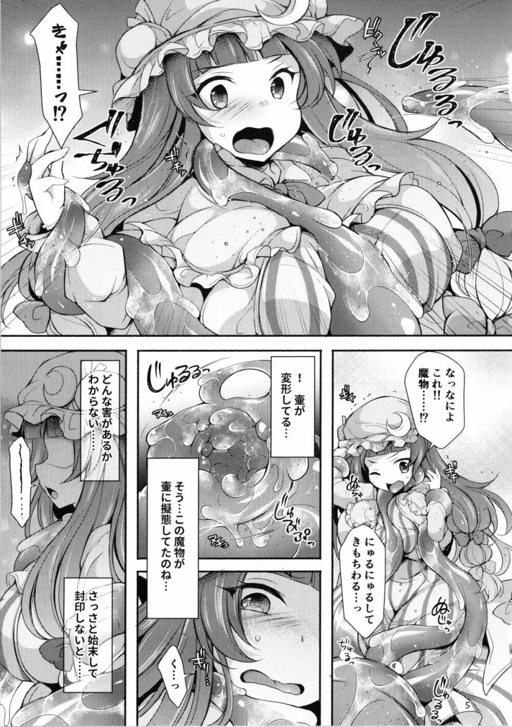 触手ツボックパチュリー漬け - page4