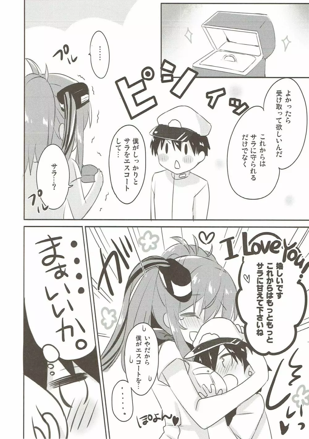 はい。提督 サラはここに。 - page19