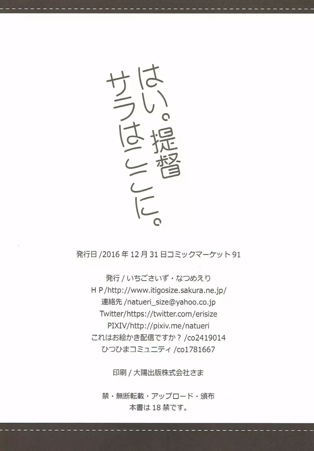 はい。提督 サラはここに。 - page25