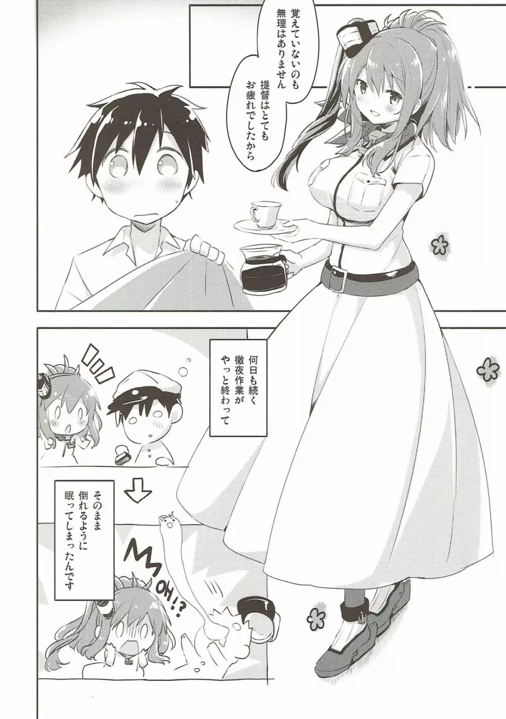 はい。提督 サラはここに。 - page5