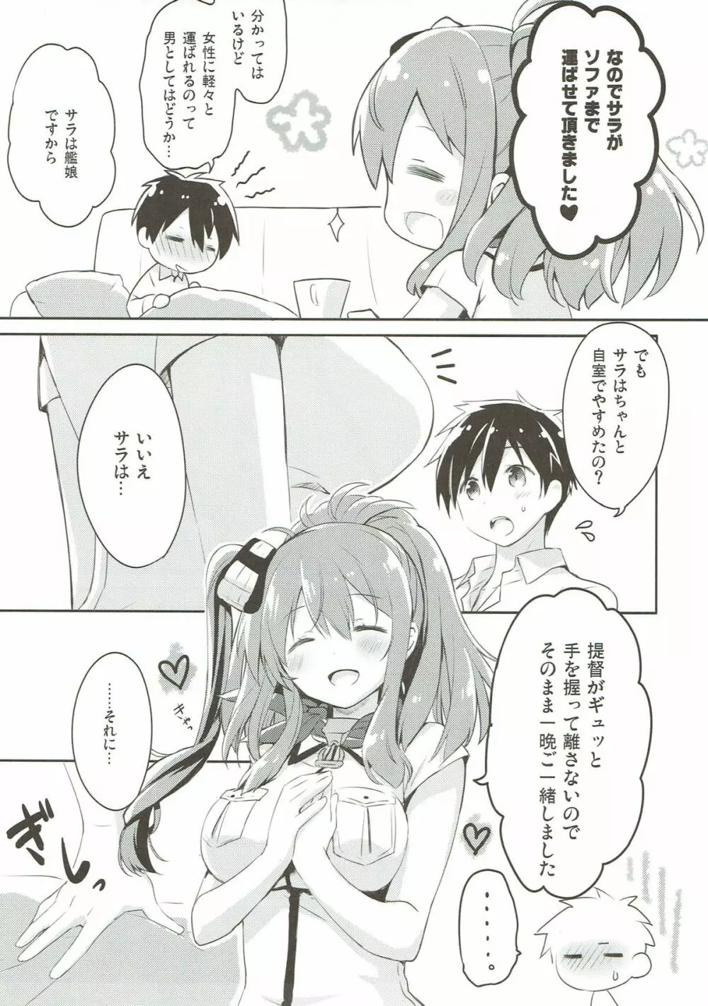 はい。提督 サラはここに。 - page6