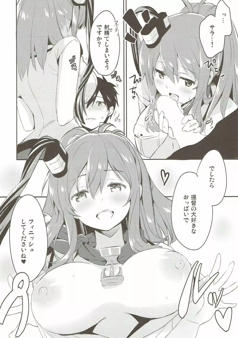 はい。提督 サラはここに。 - page9