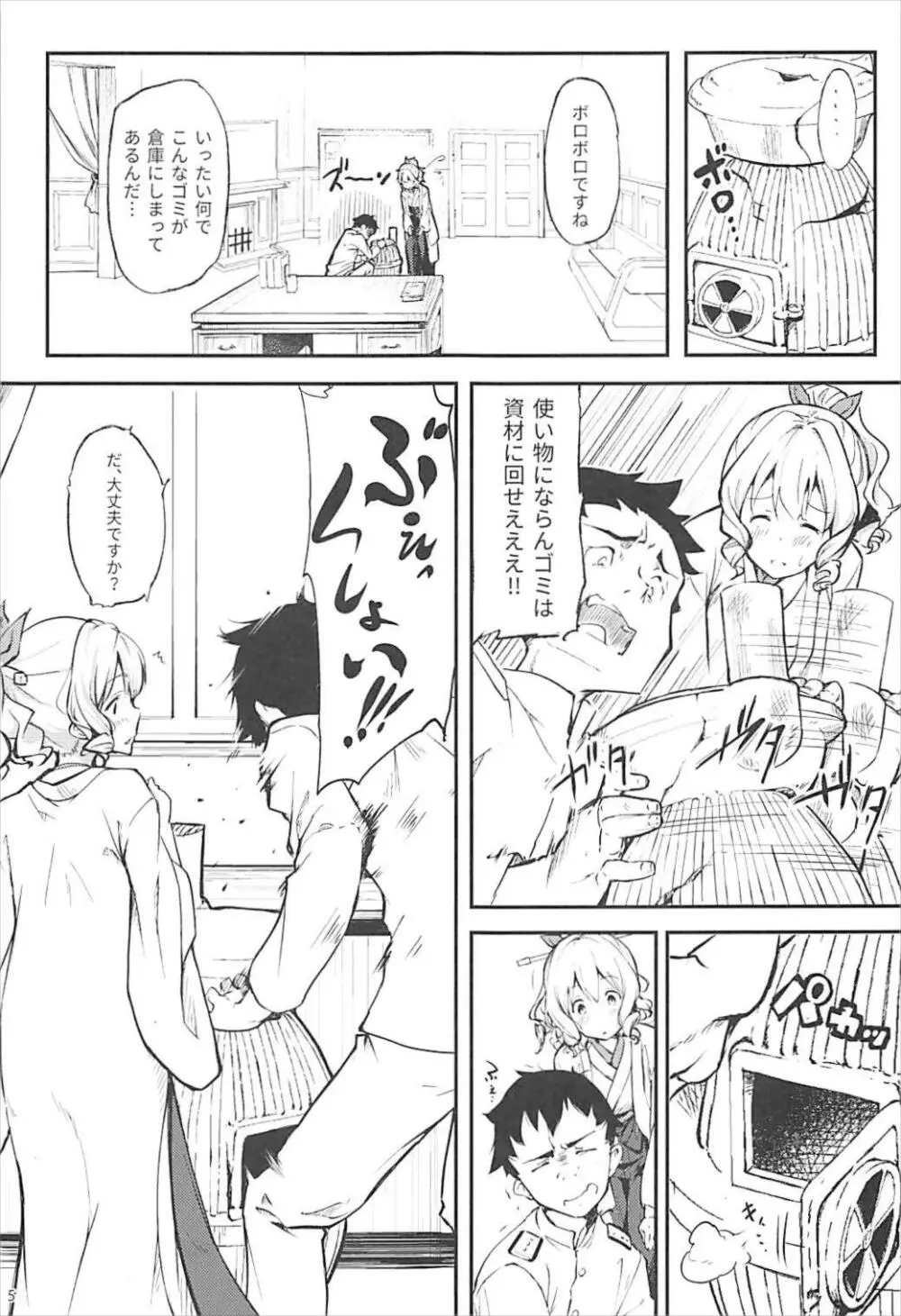 旗風がつとめさせて頂きます♥ - page6
