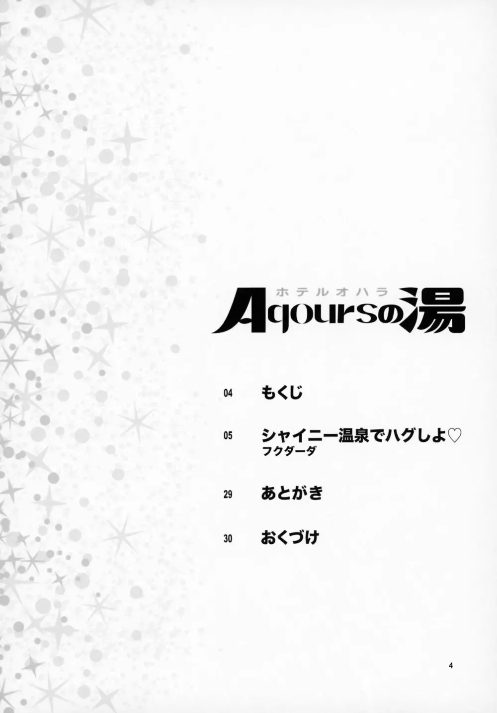 ホテルオハラAqoursの湯 - page3