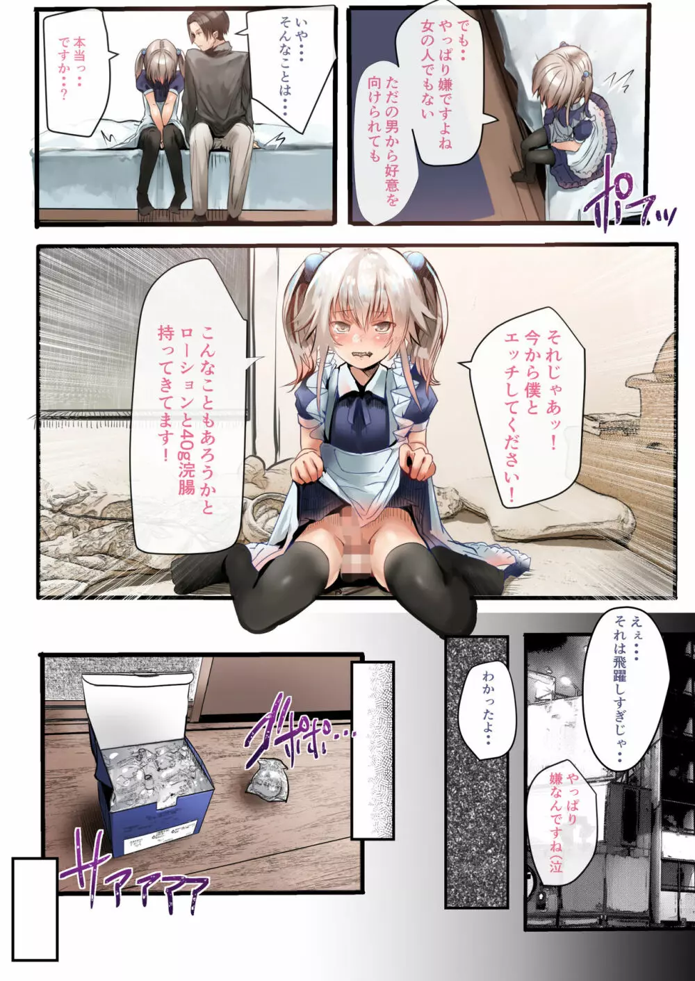 男の娘 Fuck Compilation - page15