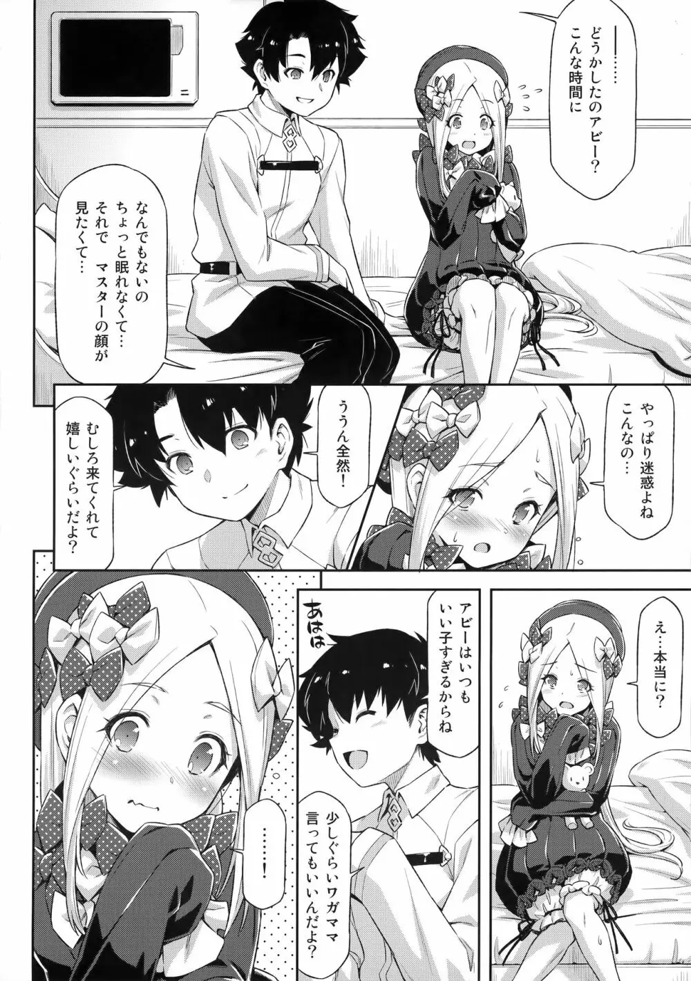 アビゲイル・ウィリアムズの名状しがたき可愛さ - page5