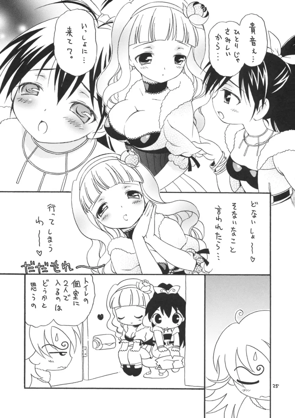 iXam@s P - page24