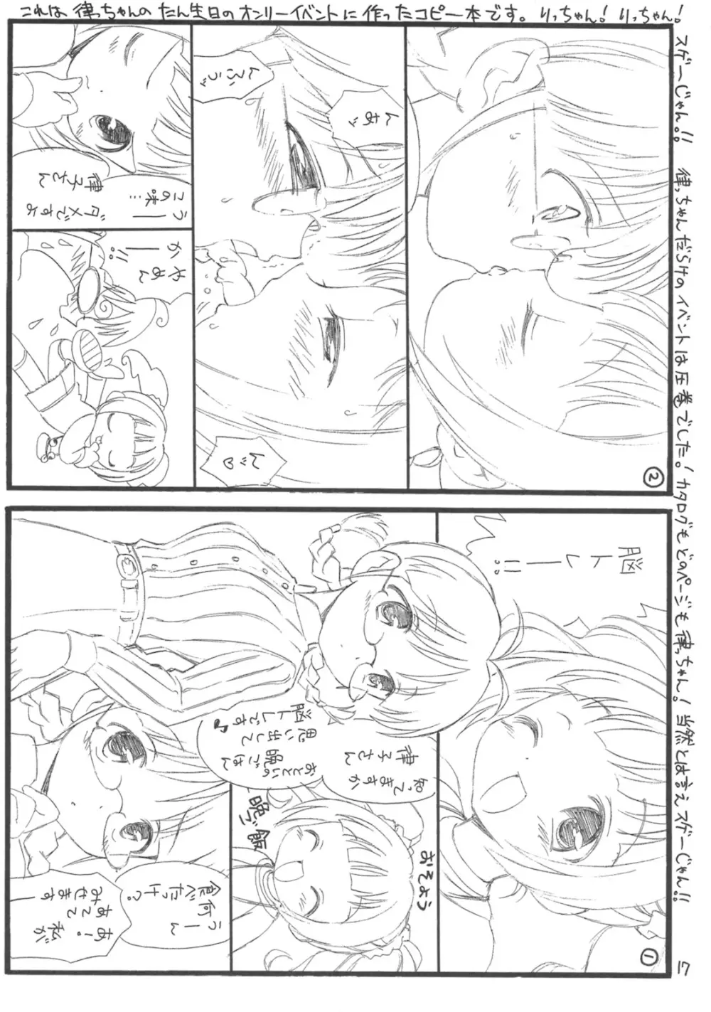 iXam@s S - page16