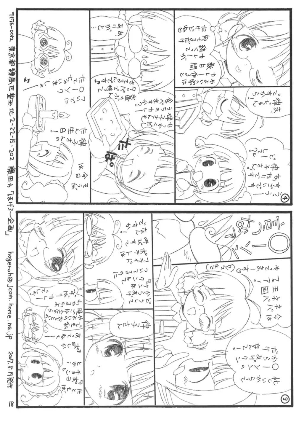 iXam@s S - page17