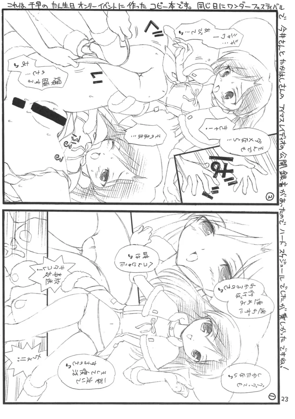 iXam@s S - page22