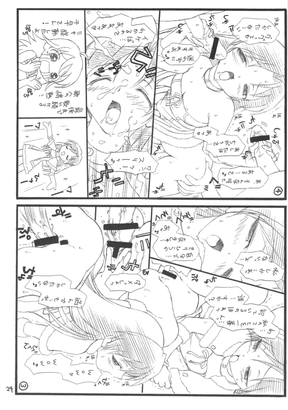 iXam@s S - page23