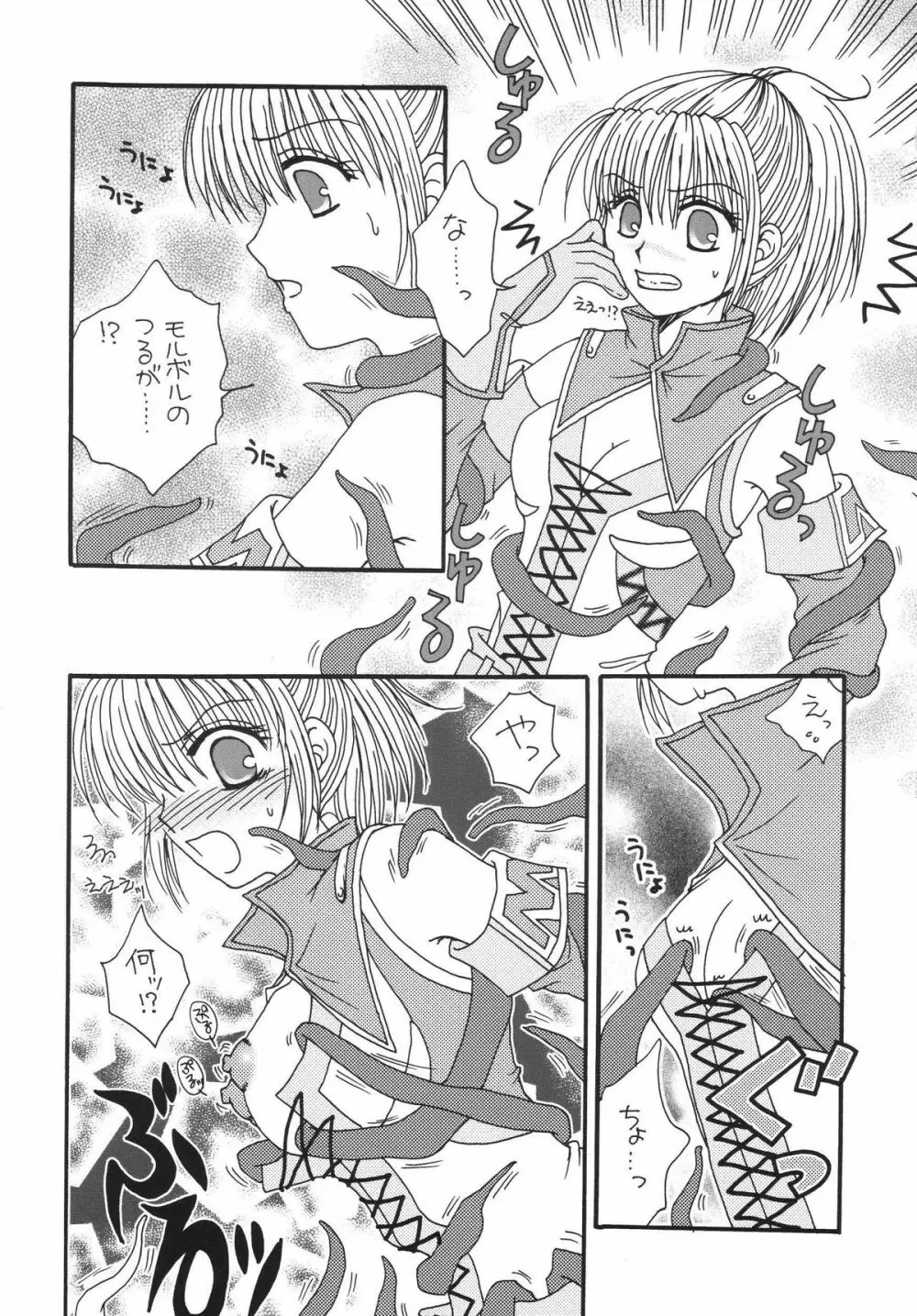 魔法のフィナーレ - page13