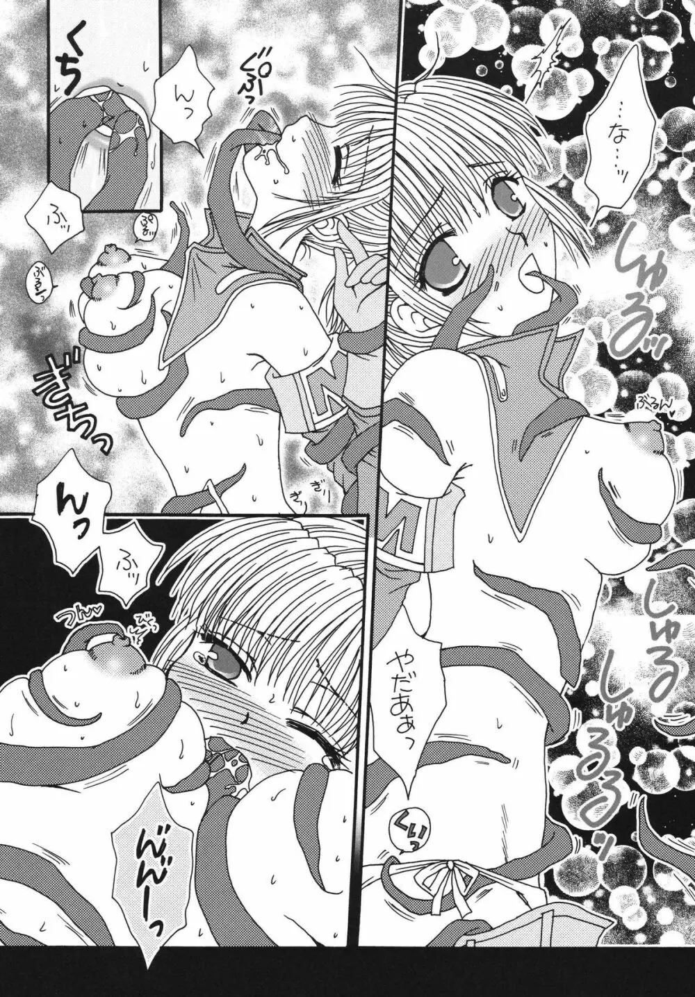 魔法のフィナーレ - page14