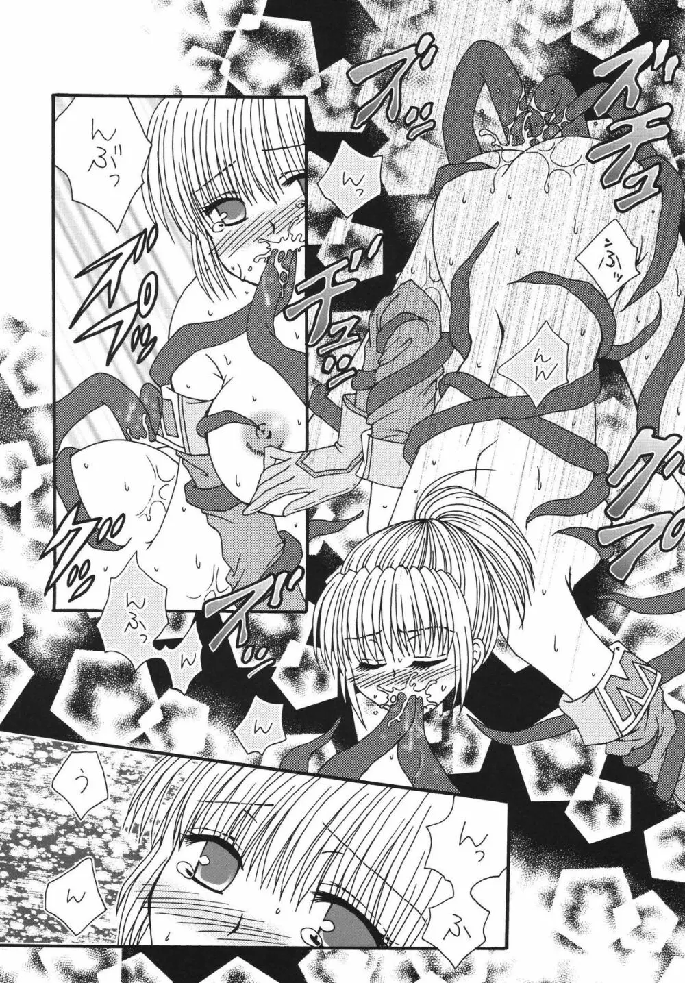 魔法のフィナーレ - page17