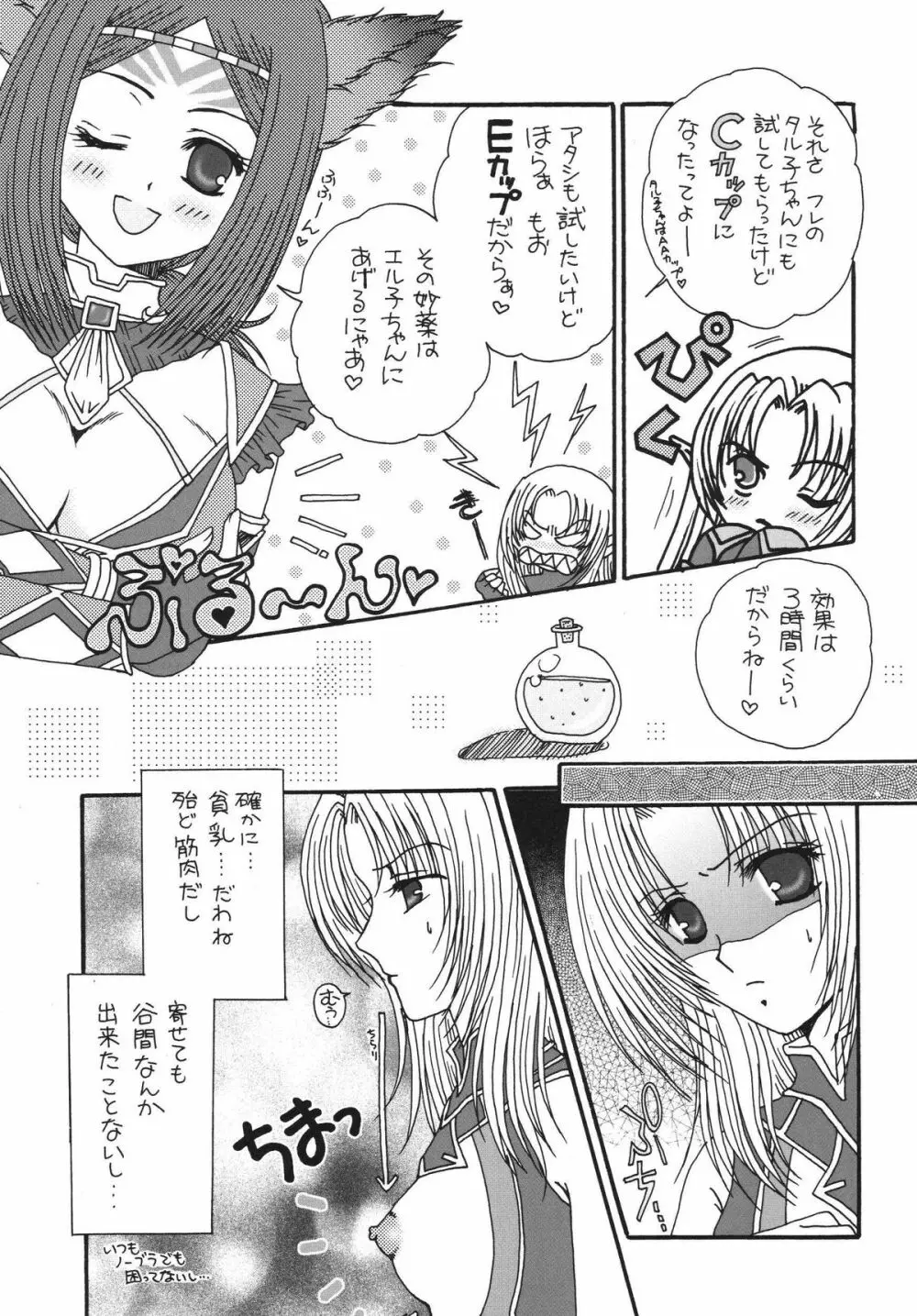 魔法のフィナーレ - page22