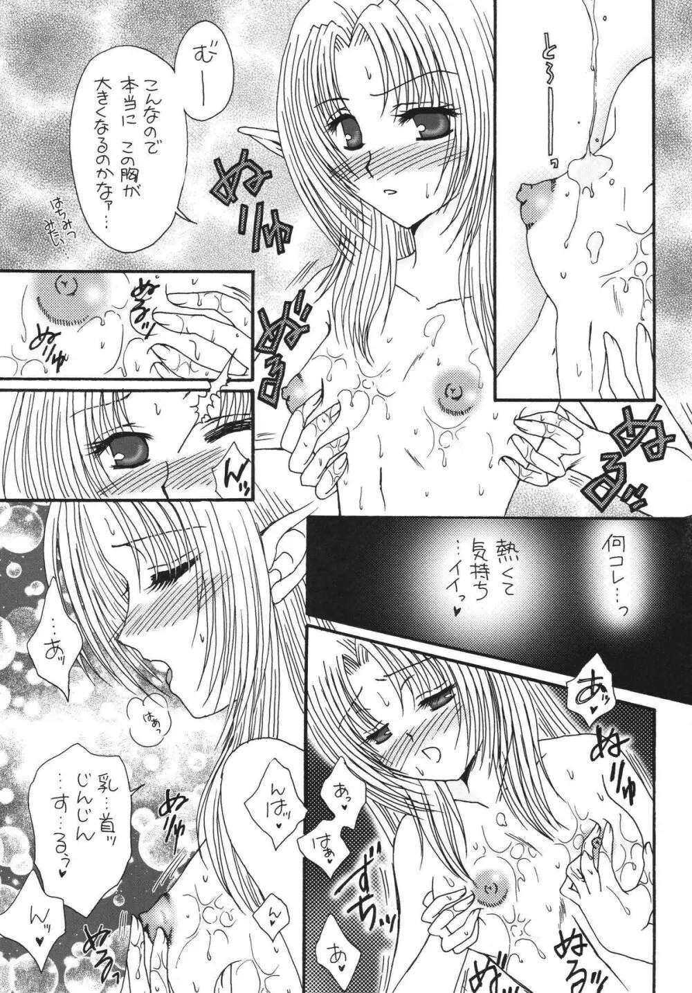 魔法のフィナーレ - page23