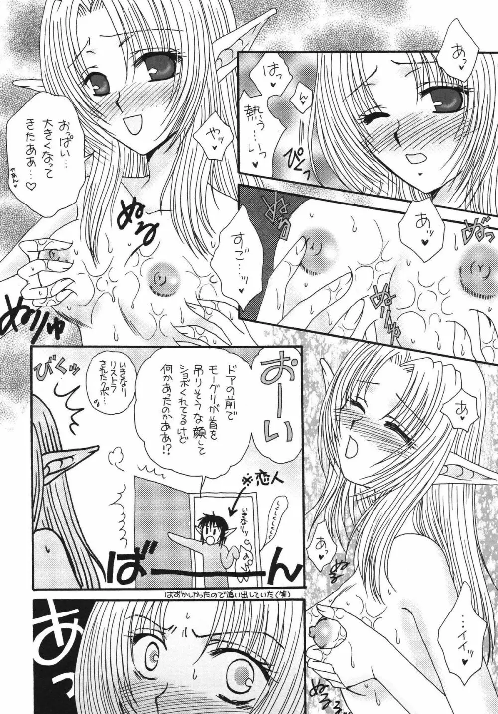 魔法のフィナーレ - page24
