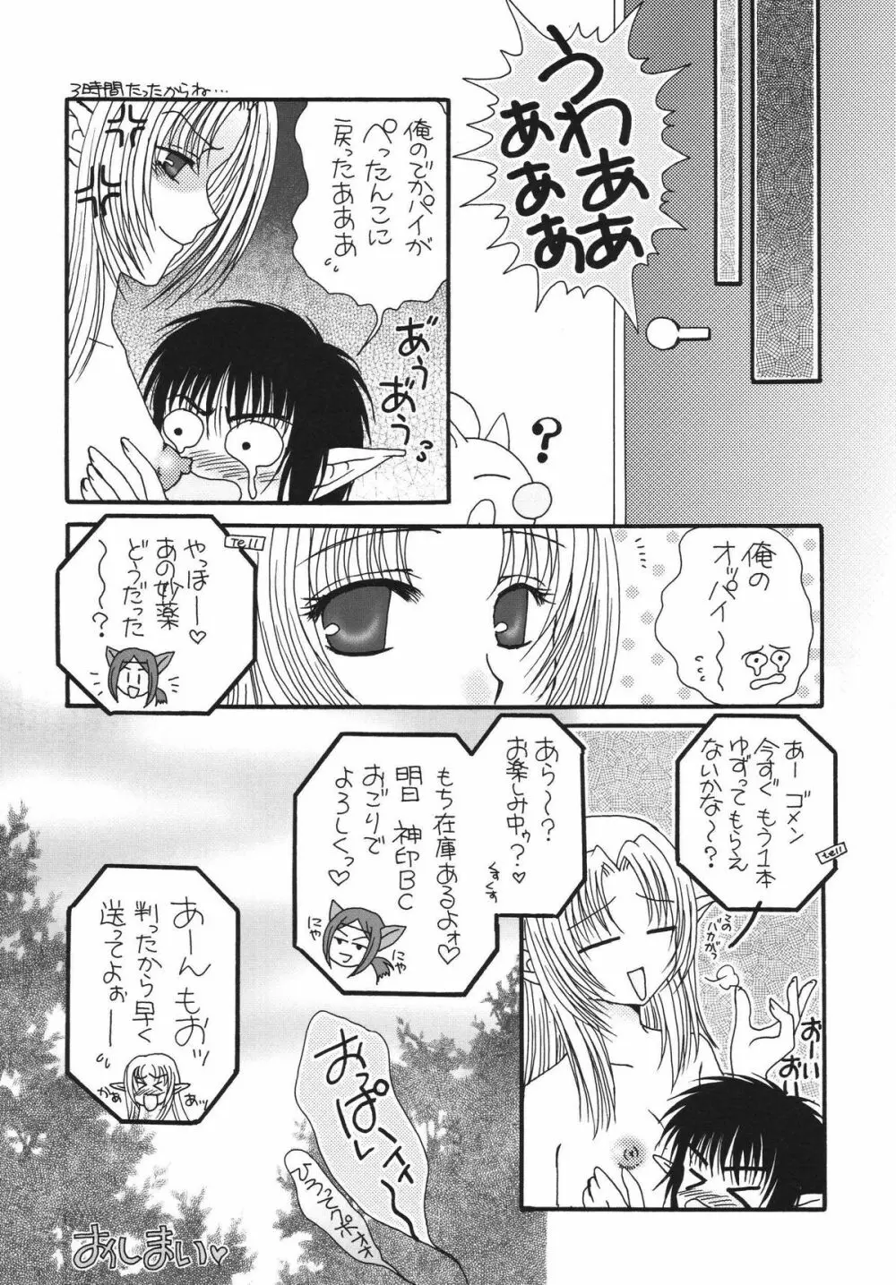 魔法のフィナーレ - page28