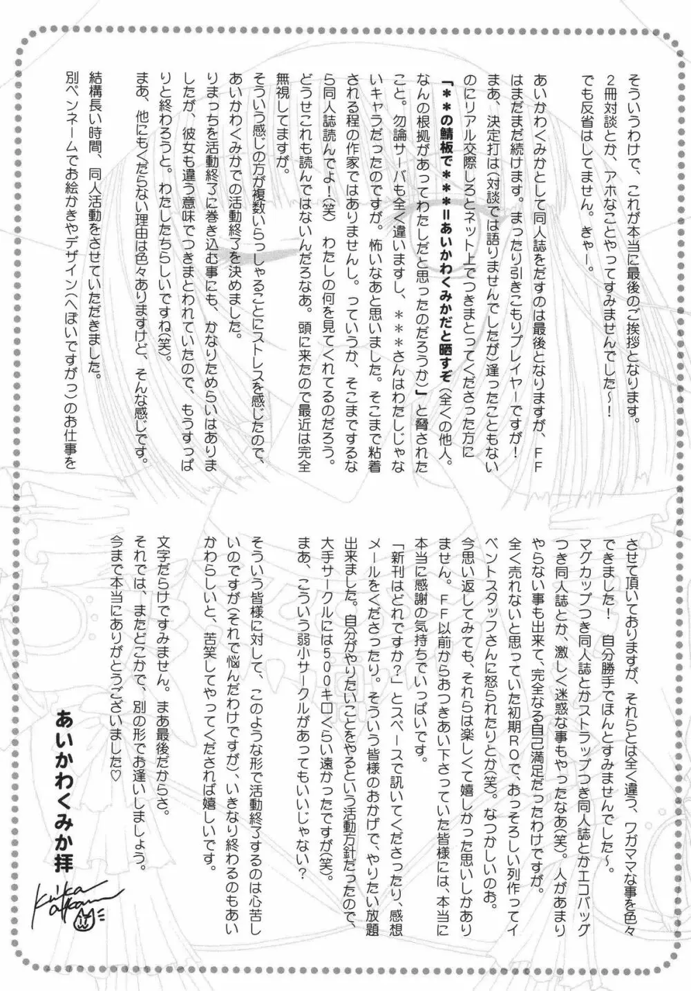 魔法のフィナーレ - page29