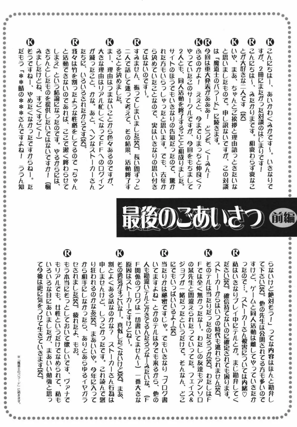 魔法のフィナーレ - page4