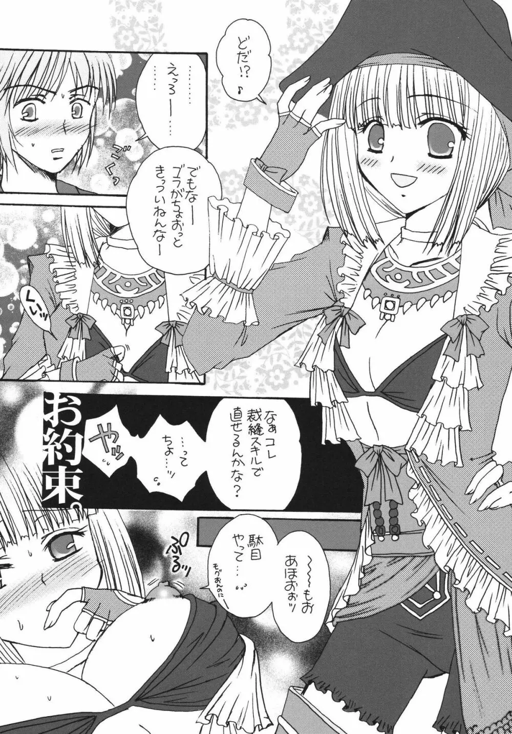 魔法のフィナーレ - page7