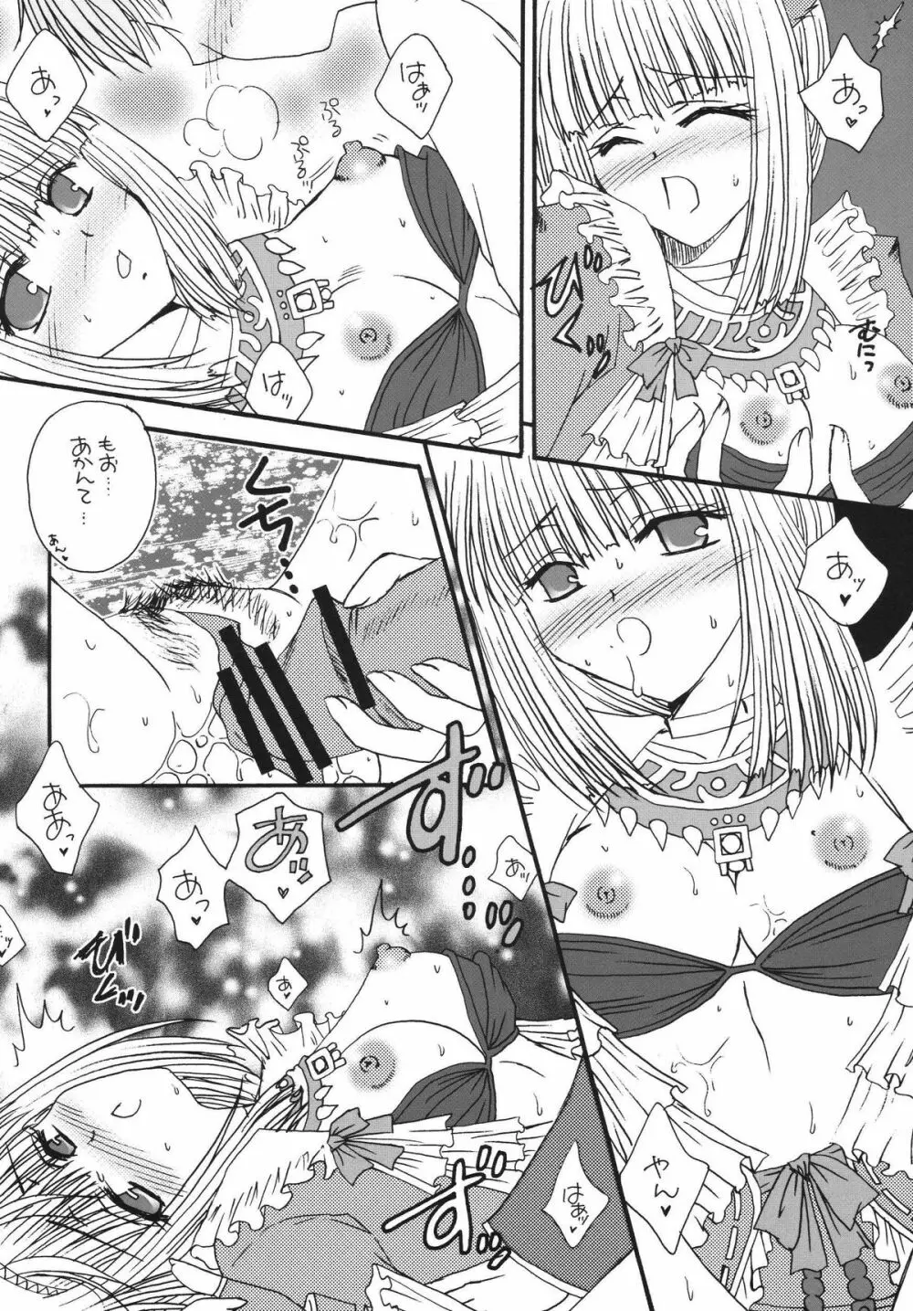 魔法のフィナーレ - page8
