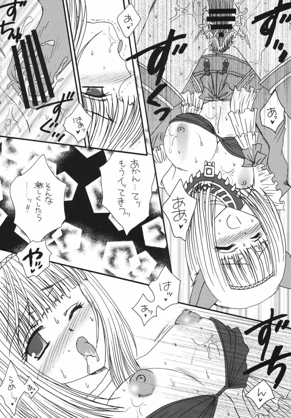 魔法のフィナーレ - page9